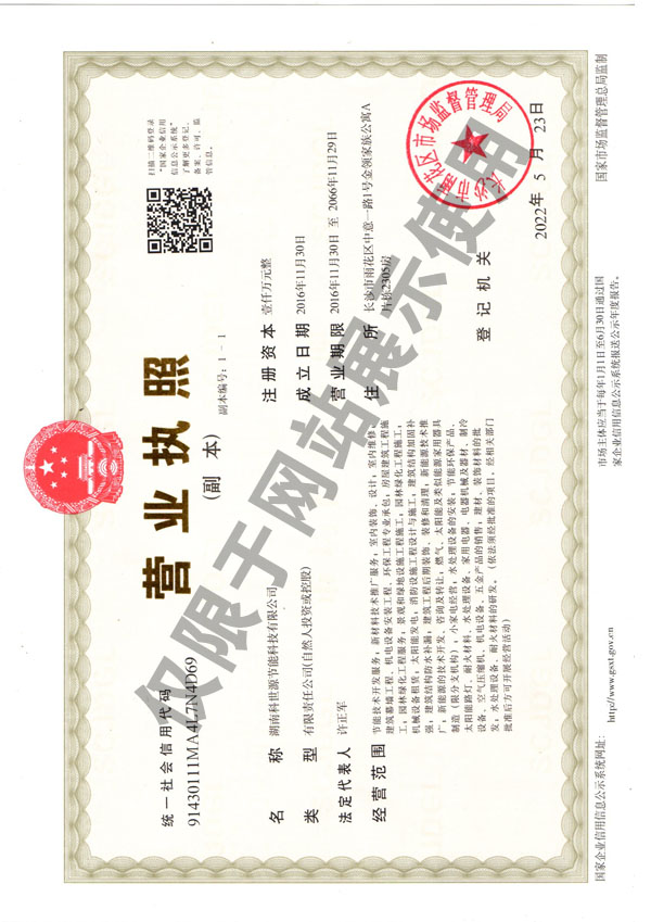 企業(yè)營(yíng)業(yè)執(zhí)照